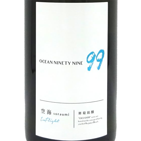 Amazon.co.jp: 寒菊 純米吟醸 OCEAN99 空海-Inflight- 一度火入無濾過